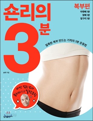 숀리의 3분 복부편