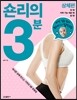 숀리의 3분 상체편