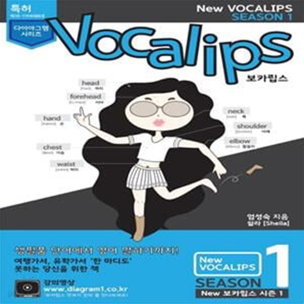 보카립스(Vocalips) Season 1