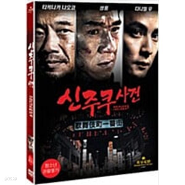 신주쿠 사건[1disc] 