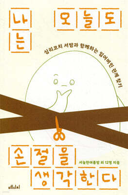 나는 오늘도 손절을 생각한다