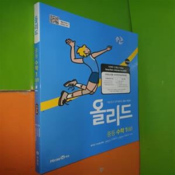 올리드 중등 수학 1(상) (2024년용/미래엔/선.생.님.용으로 정답 달려 있음)