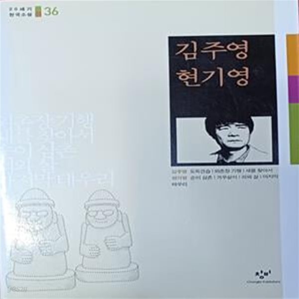 순이 삼촌 마지막 테우리 도둑 견습 외촌장 기행 외 (20세기 한국소설 36)