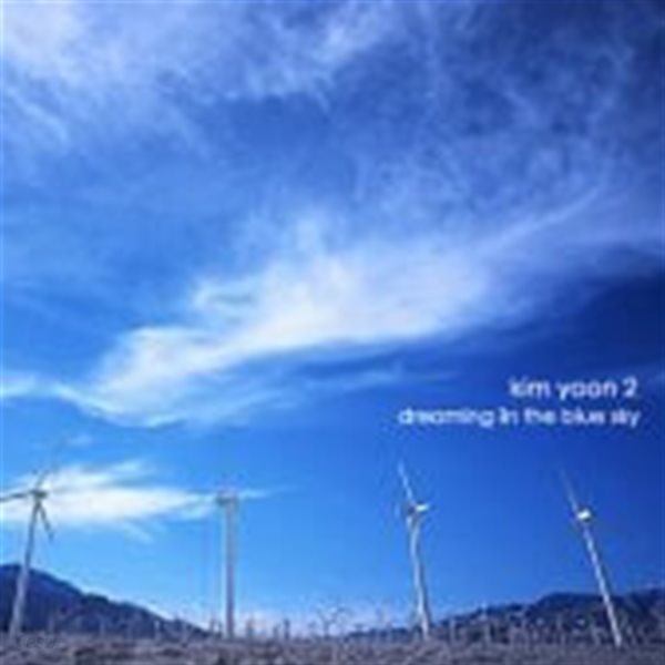 김윤 / 2집 - Dreaming In The Blue Sky