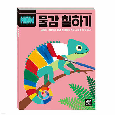 NEW 물감 칠하기