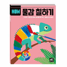 NEW 물감 칠하기