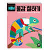 NEW 물감 칠하기