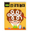 NEW 선 긋기 놀이