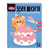 NEW 오려 붙이기