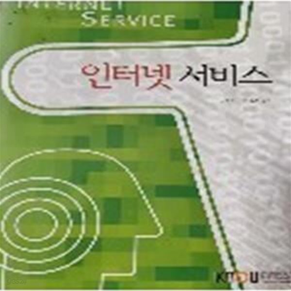 인터넷서비스(2011-1)