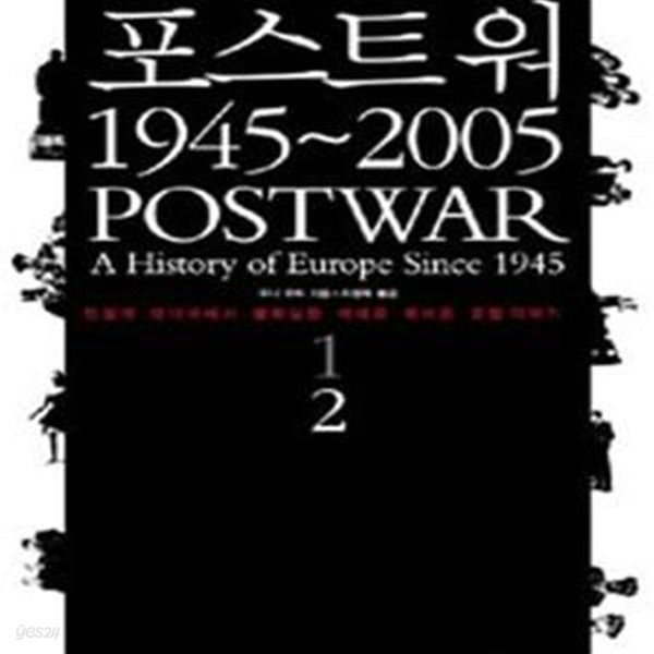 포스트워 1945-2005 2