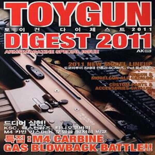 Toygun Digest 토이건 다이제스트 2011