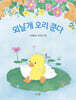 외날개 오리 쿤다