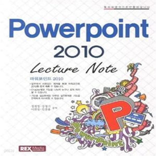 Powerpoint 2010 (누구나 쉽게 즐기는,Lecture Note)