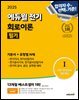 2025 에듀윌 전기 회로이론 필기 기본서+유형별N제