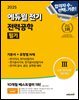 2025 에듀윌 전기 전력공학 필기 기본서+유형별 N제