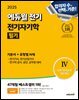 2025 에듀윌 전기 전기자기학 필기 기본서+유형별 N제