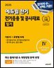 2025 에듀윌 전기 전기응용 및 공사재료 필기 기본서+유형별N제