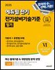 2025 에듀윌 전기 전기설비기술기준 필기 기본서+유형별 N제