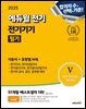 2025 에듀윌 전기 전기기기 필기 기본서+유형별 N제