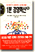 1분 경영혁신