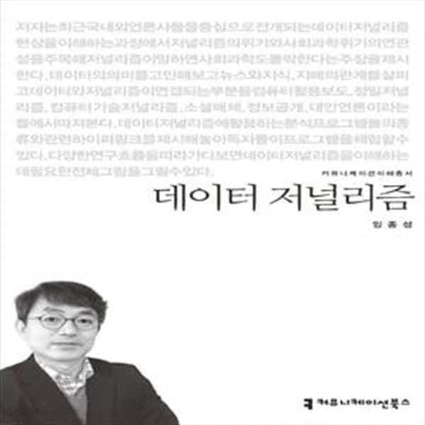 데이터 저널리즘