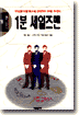 1분 세일즈맨