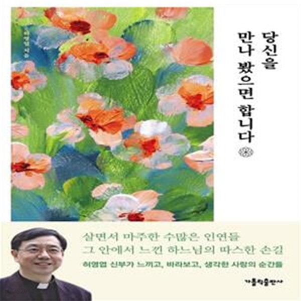 당신을 만나 봤으면 합니다