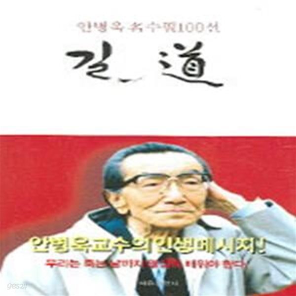 길 도 (안병욱 명 수필100선)