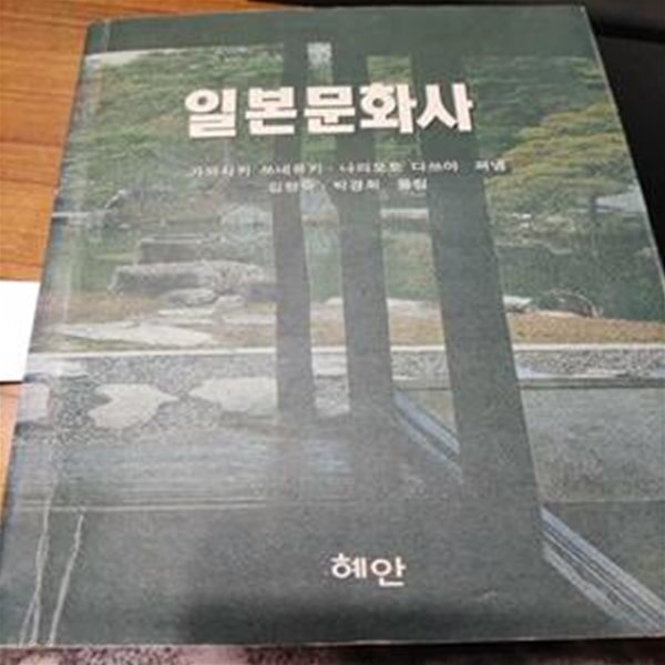 일본문화사