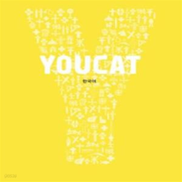 YOUCAT (가톨릭 청년 교리서)