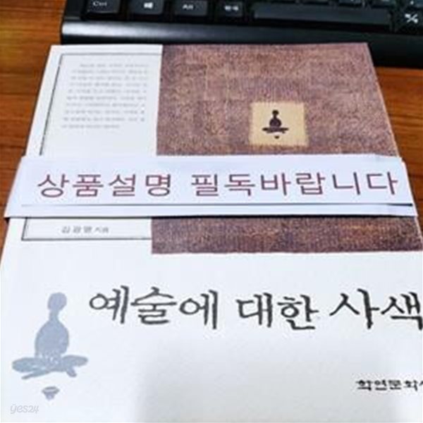 예술에 대한 사색