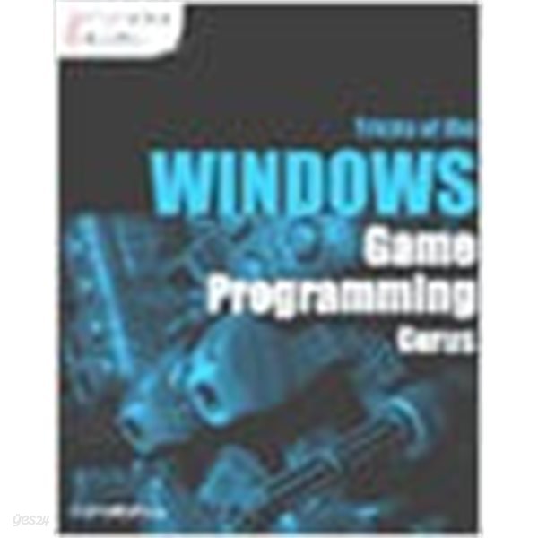 Windows 게임 프로그래밍 전문가의 요령 TRICKS OF THE WINDOWS GAME PROGRAMMING GURUS  (CD포함)