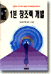 1분 창조력 개발