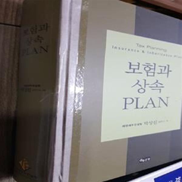 보험과 상속 Plan     /(박상진/사진참조/하단참조)