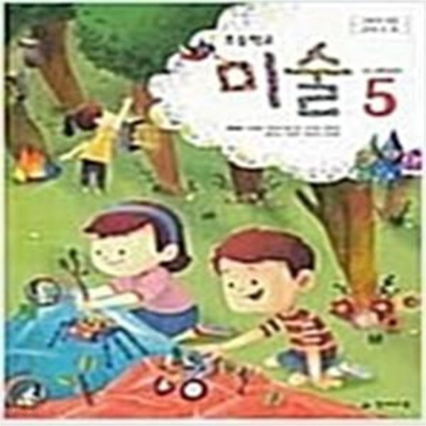 초등학교 미술 5     /(교과서/천재교육/류재만/2021년)