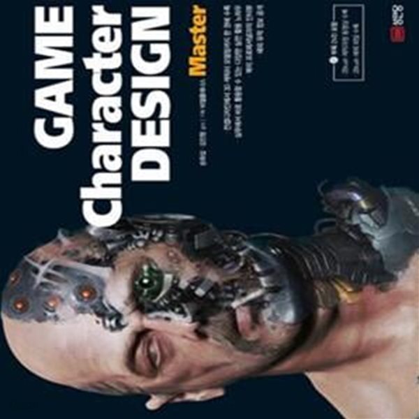 GAME Character DESIGN Master 게임 캐릭터 디자인 마스터     /(CD 없음)