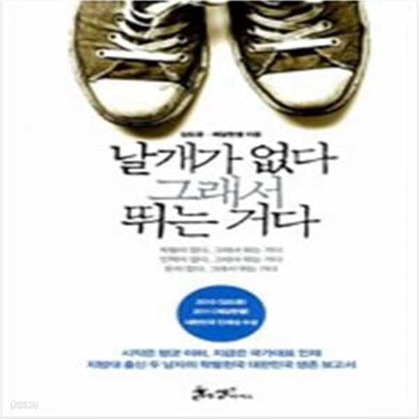 날개가 없다 그래서 뛰는 거다    /(김도윤)