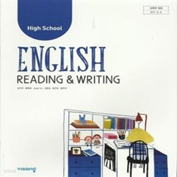 HIGH SCHOOL ENGLISH READING &amp; WRITING    /(고등학교 영어 교과서/비상/김진완/2022년)