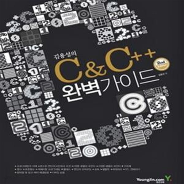 김용성의 C &amp; C++ 완벽가이드