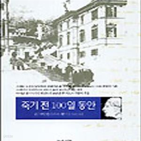 죽기전 100일 동안       /(존 에반 젤리스트 월시/하단참조)