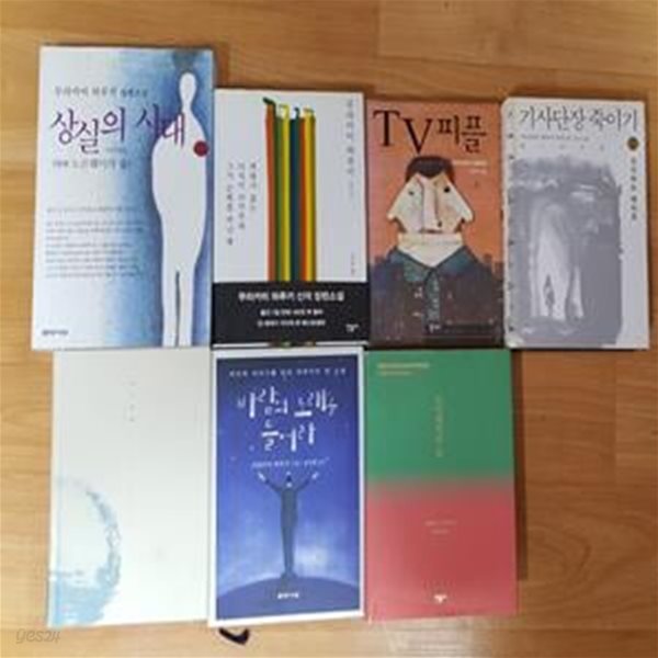 무라카미 하루키/7권 :노르웨이의 숲+여자 없는 남자들+상실의 시대+바람의 노래를 들어라+TV피플+기사단장죽이기(2)+색채가 없는 다자키 쓰쿠루와 그가 순례를 떠난 해 