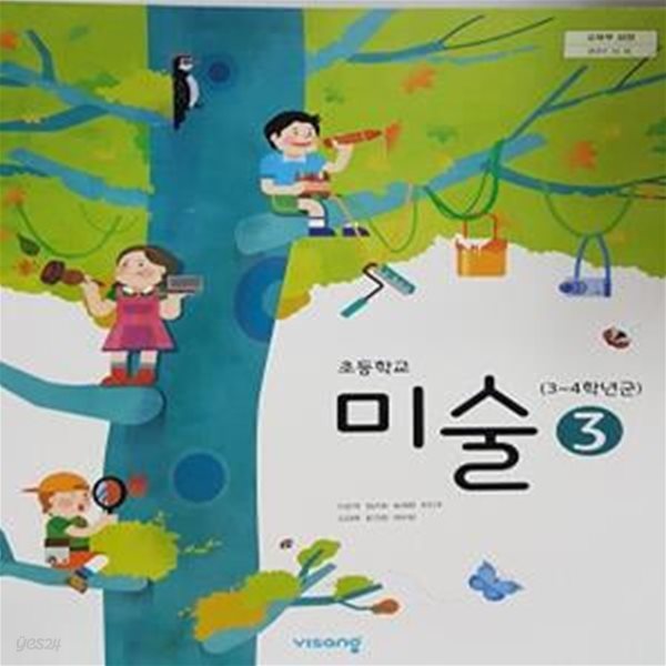 초등학교 미술 3       /(교과서/비상/2022년)