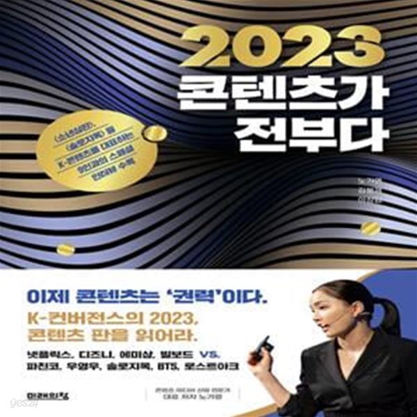 2023 콘텐츠가 전부다     /(노가영)