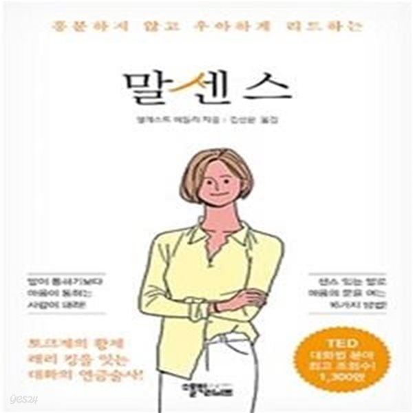 말센스 (흥분하지 않고 우아하게 리드하는)      /(셀레스트 헤들리)