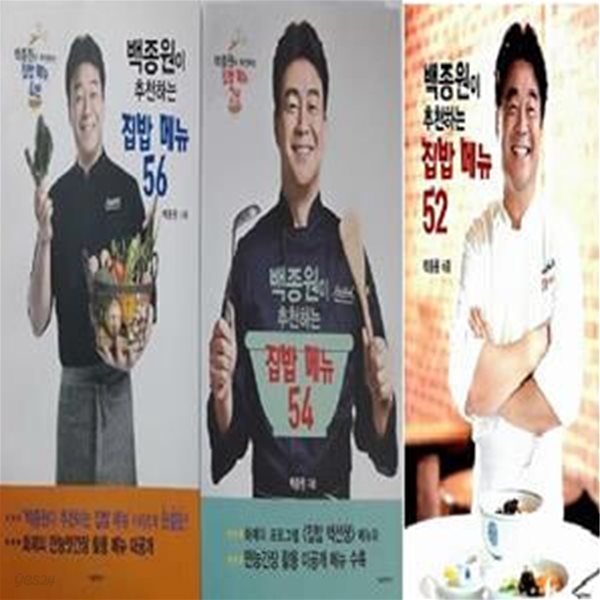 백종원이 추천하는 집밥 메뉴 (52, 54, 56)    /(세권/사진 및 하단참조)