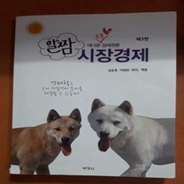 알짬 시장경제      /(김승욱/사진 및 하단참조)