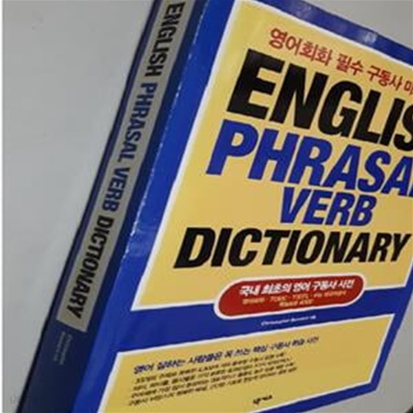 ENGLISH PHRASAL VERB DICTIONARY