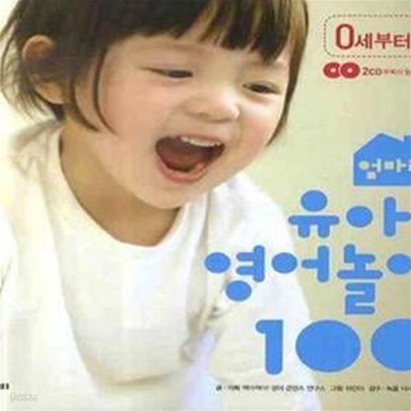 엄마랑 유아 영어놀이 100 (0세부터~)