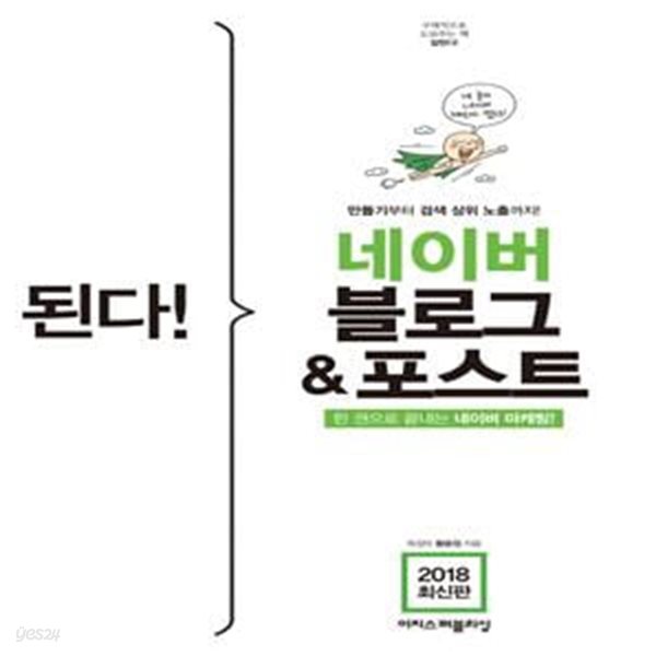 된다! 네이버 블로그 &amp; 포스트     /(황윤정/하단참조)